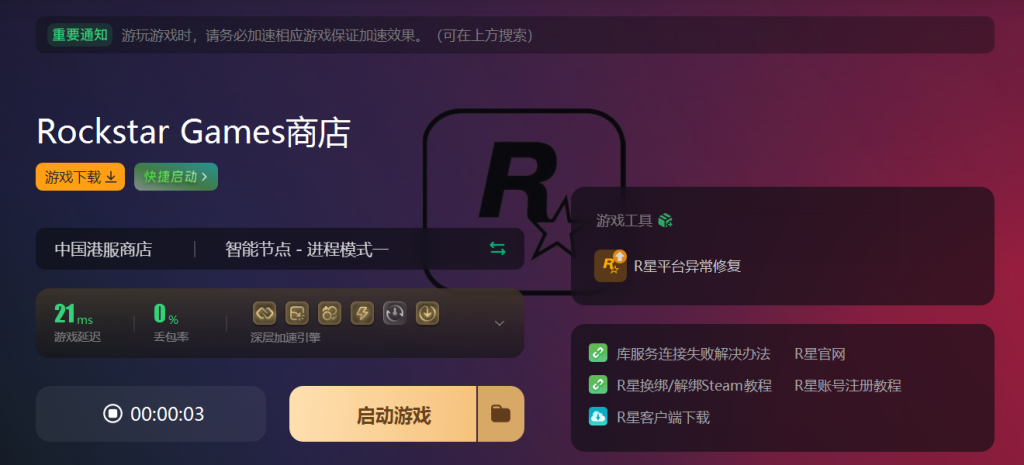 r星客户端区r0对战平台官网