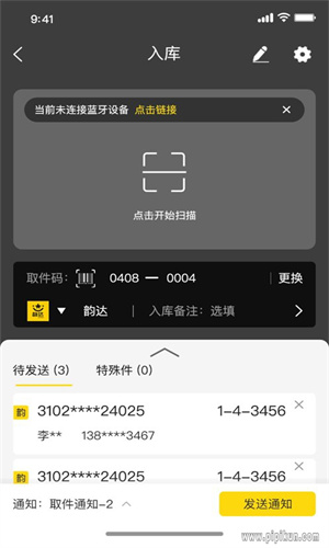 快递超市安卓版韵达快递超市下载安装-第2张图片-太平洋在线下载