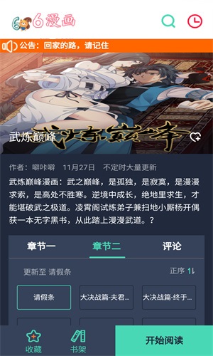 苹果版下载六漫画6漫画正版免费下载