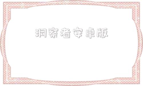洞察者安卓版战败少女v10安卓版