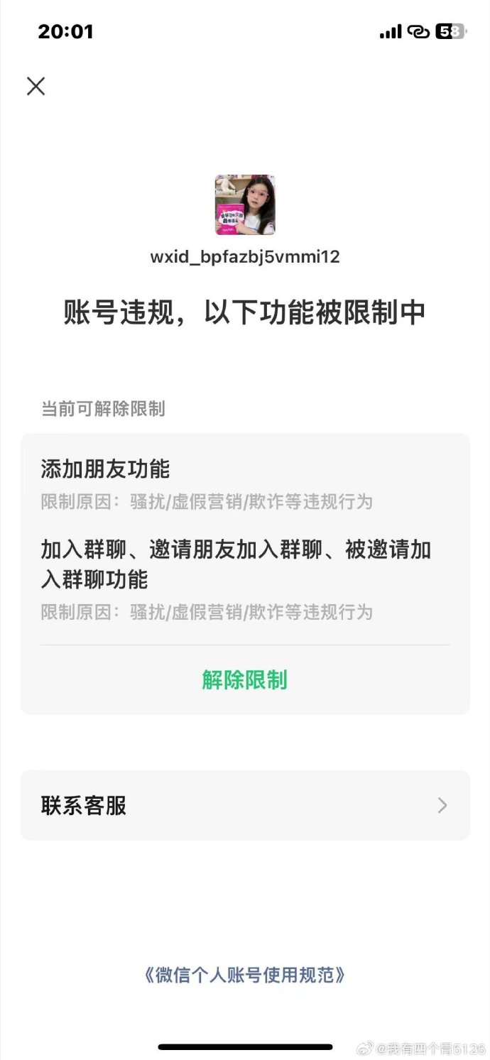 微信客户端被封微信解封app下载