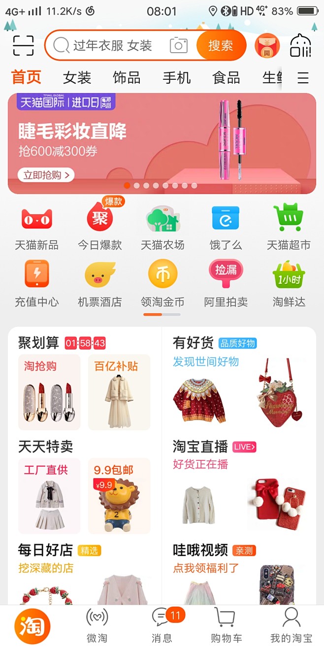 富淘宝app客户端淘宝网app官方下载