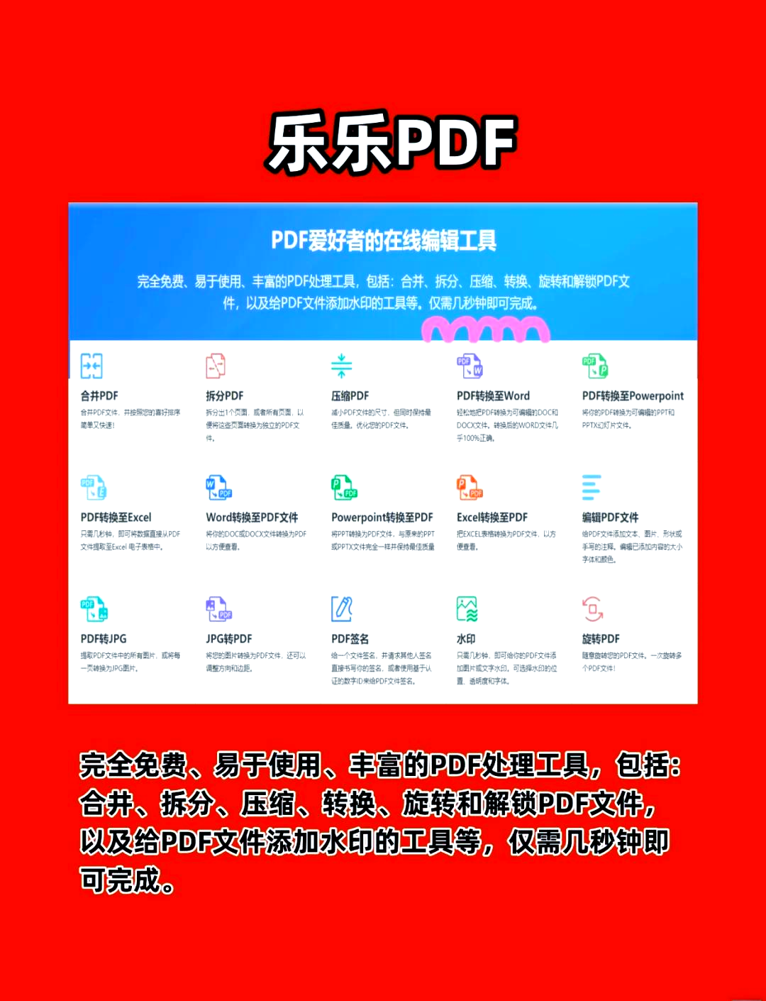pdf转word破解版安卓免费pdf转word破解版下载