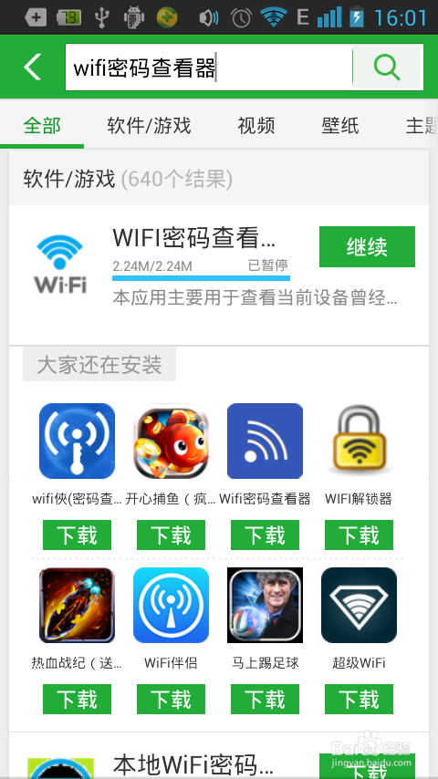 密码查看器安卓版密码查看器在线使用