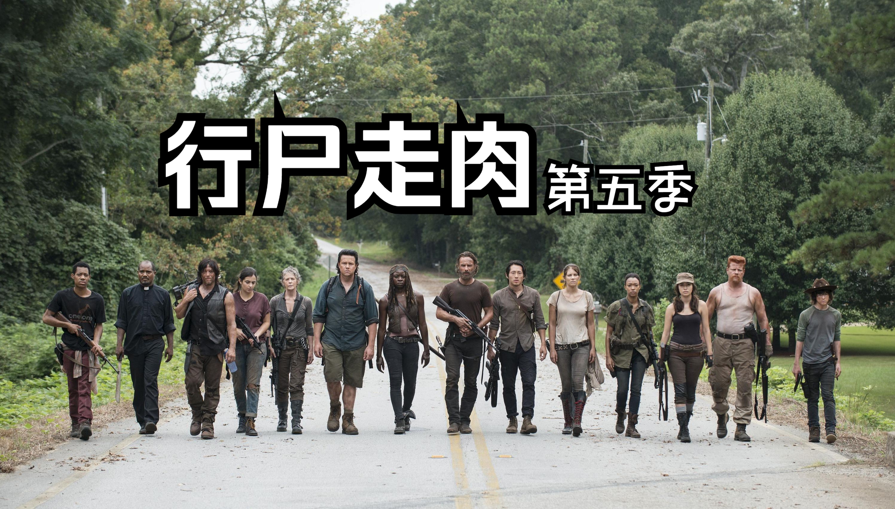 行尸走肉第二季手机版行尸走肉第二季无删减在线观看全集高清