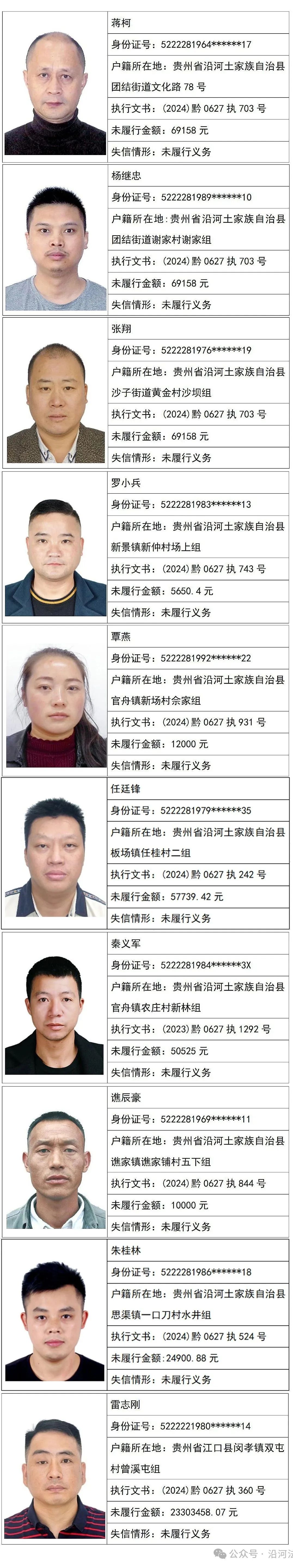 全国失信查询客户端全国失信人员查询系统官网