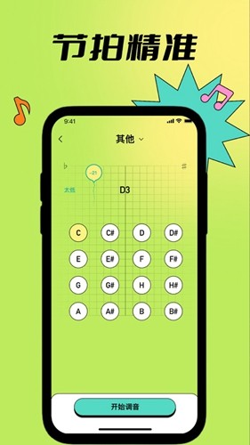 吉他调音器安卓版吉他调音器安卓免费版