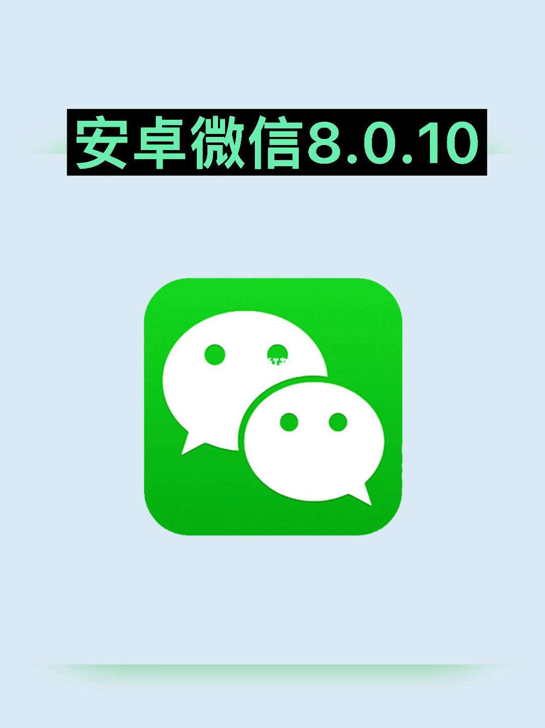 手机安卓版微信安卓手机怎么下载旧版微信