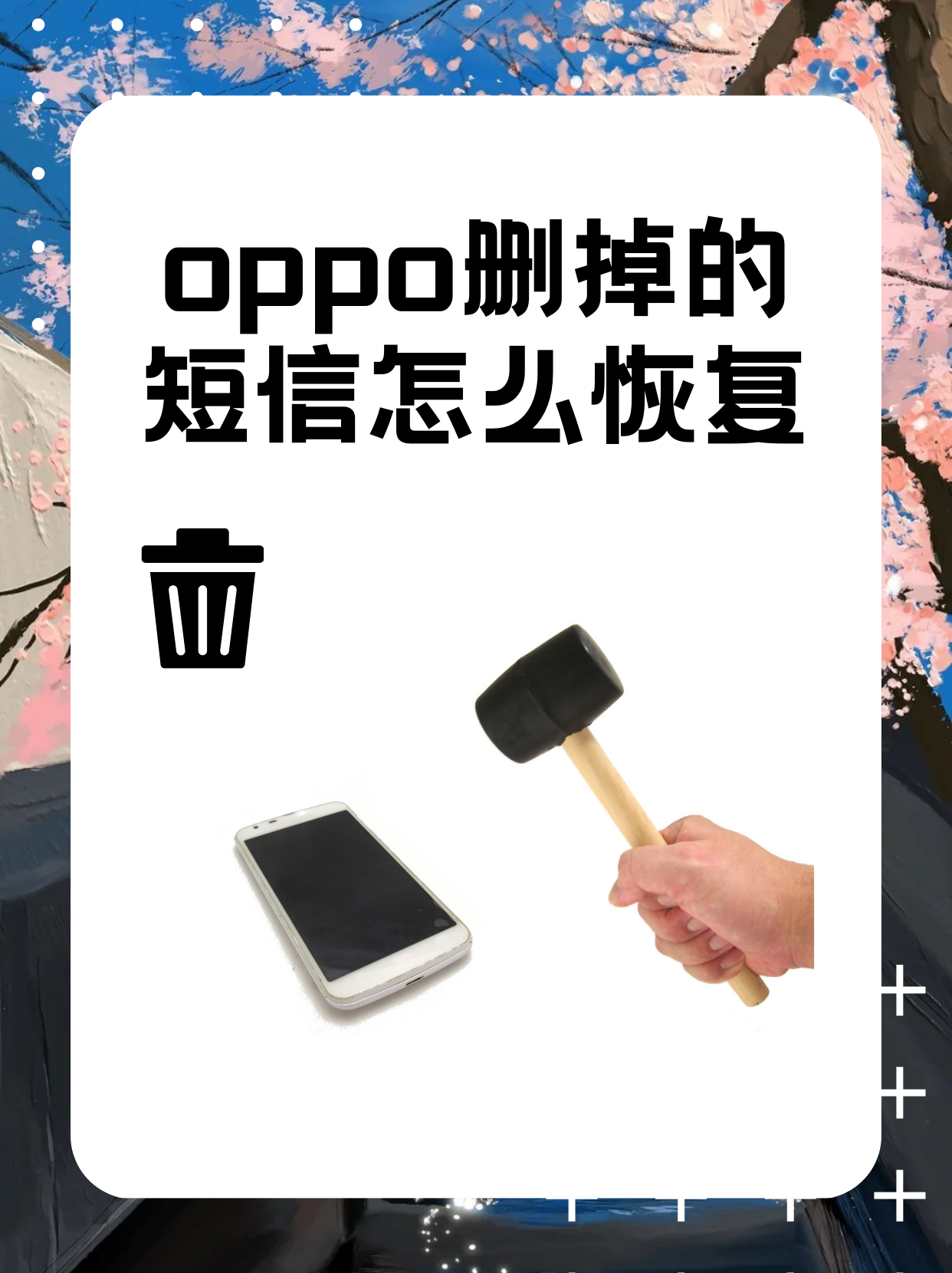 手机短信恢复软件免费版手机短信误删怎么恢复找回短信的方法-第2张图片-太平洋在线下载