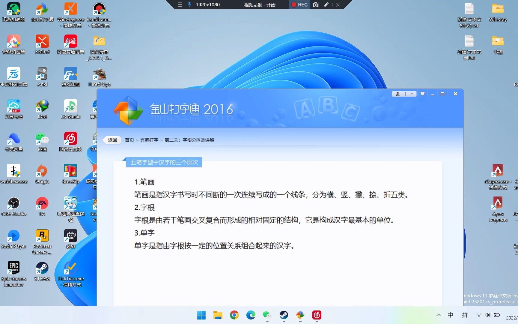 金山打字通手机版安卓金山打字通练习打字在线练习-第2张图片-太平洋在线下载