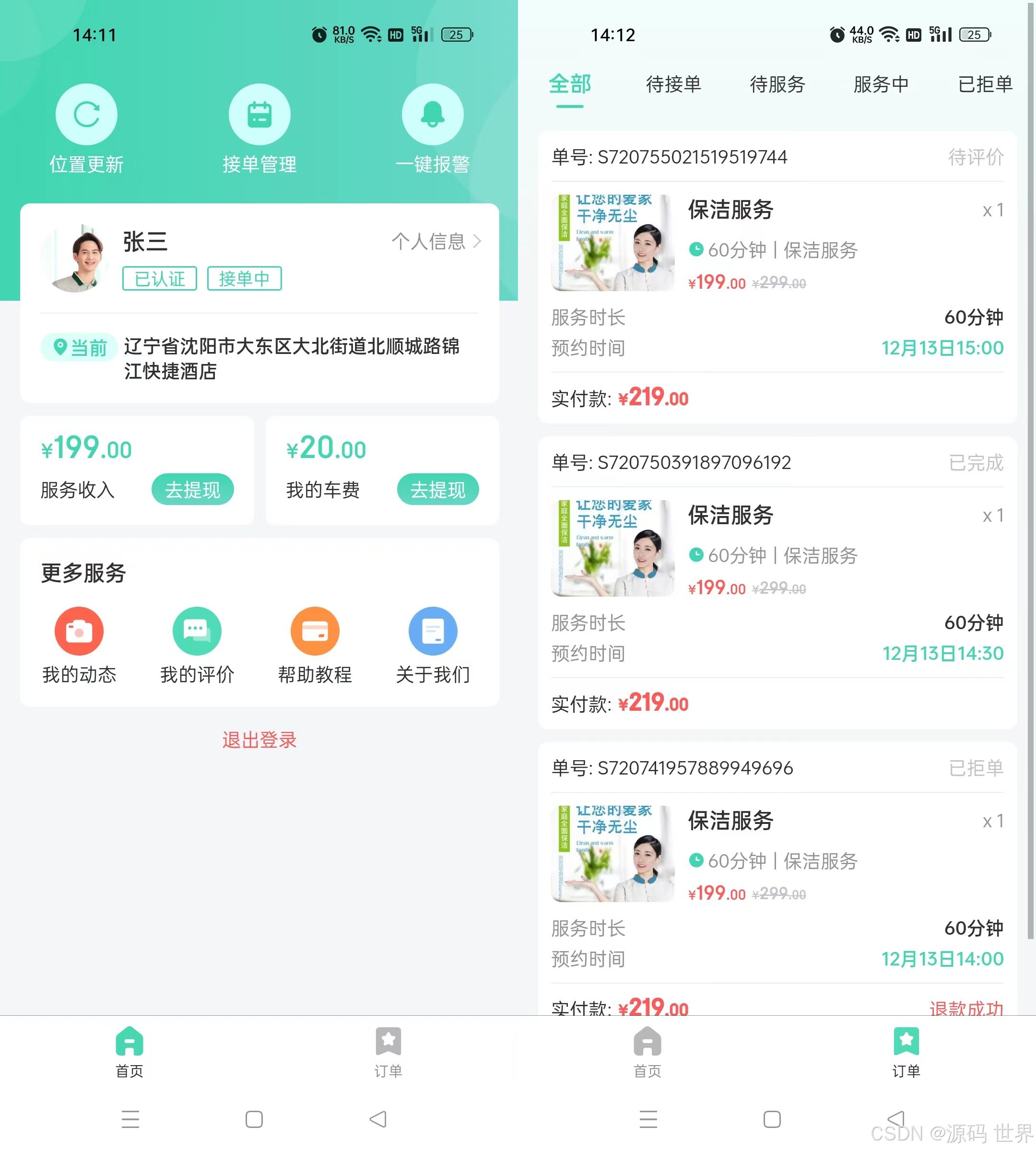 小程序客户端小程序入口点击进入