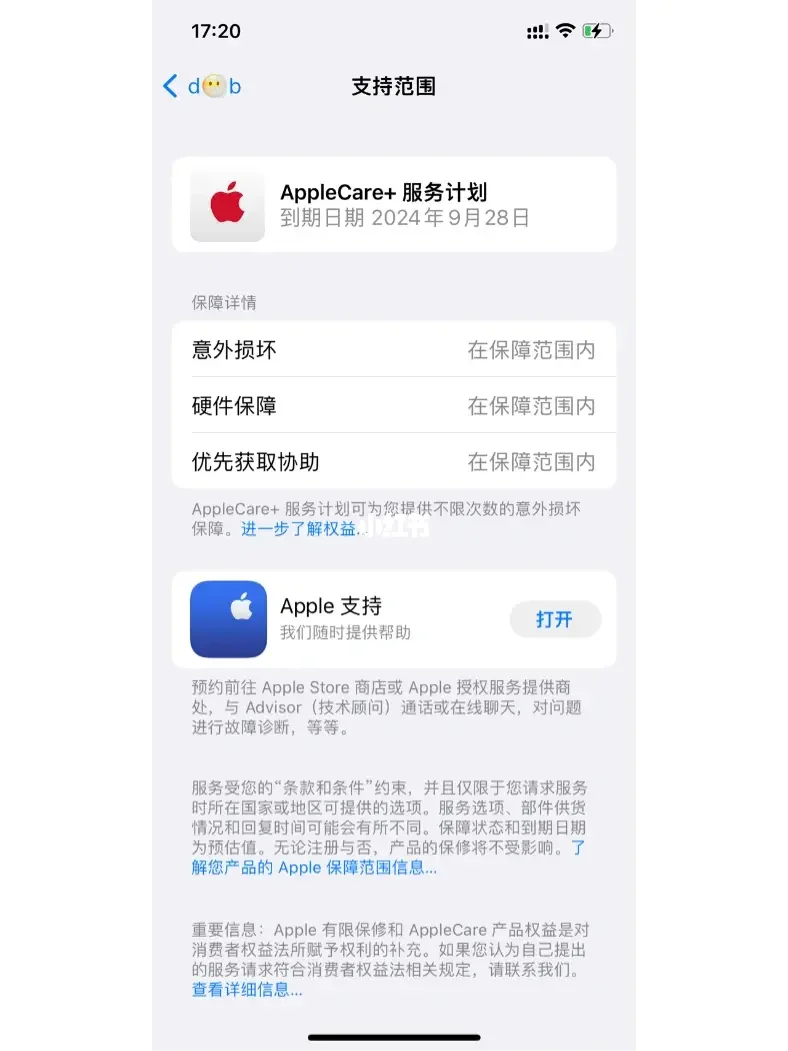 关于苹果公开版和官方applecare版的信息