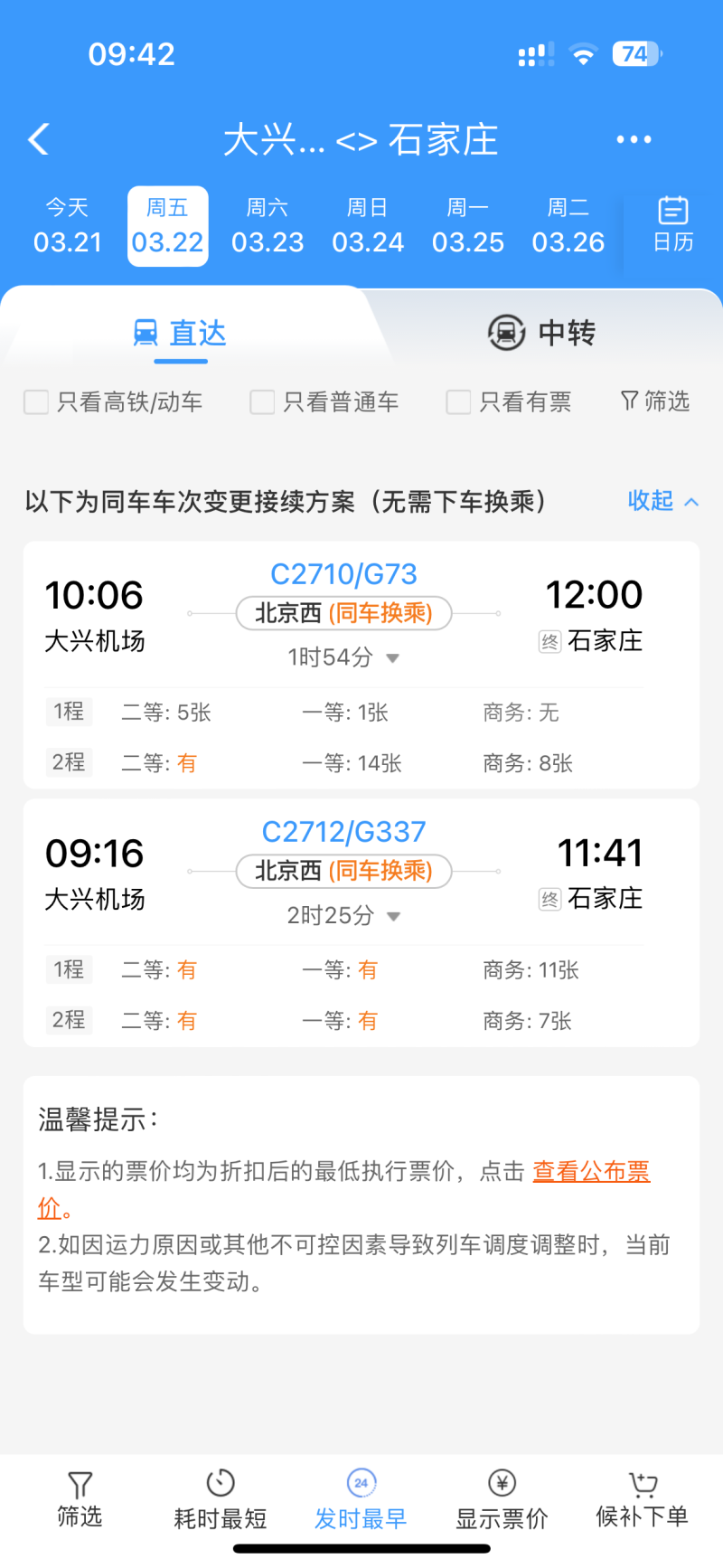 火车12306客户端12306网上订火车票官网登录入口
