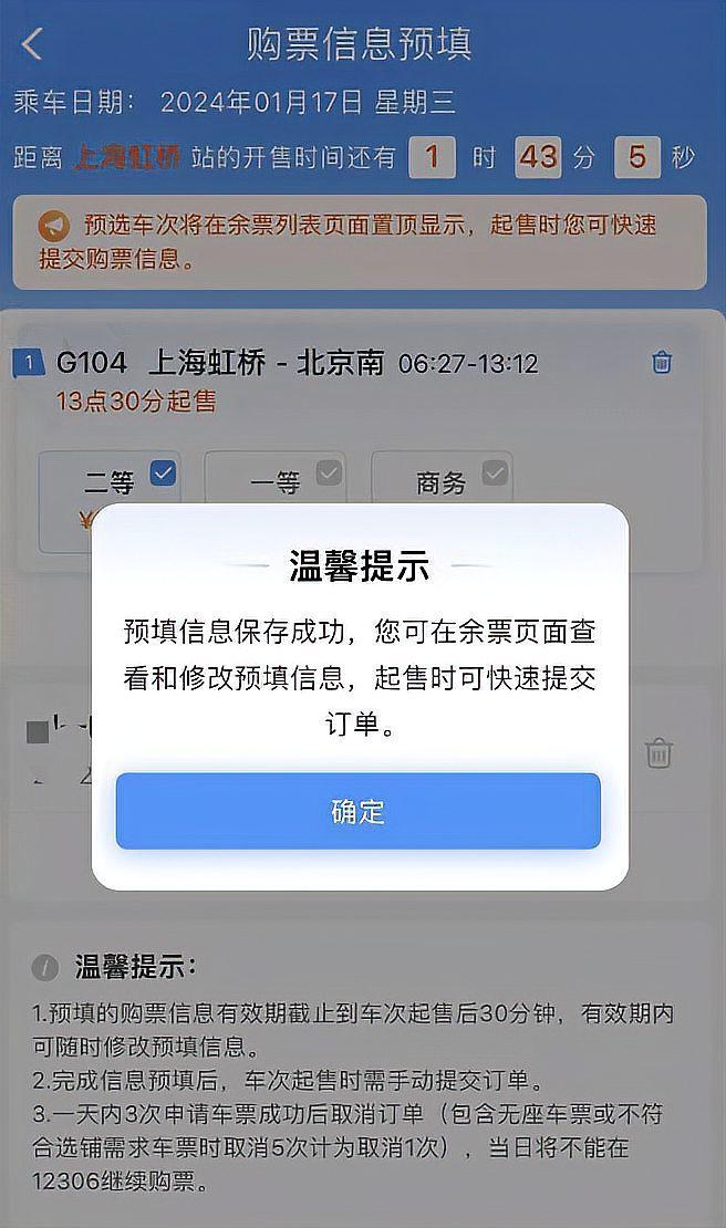 火车12306客户端12306网上订火车票官网登录入口-第2张图片-太平洋在线下载