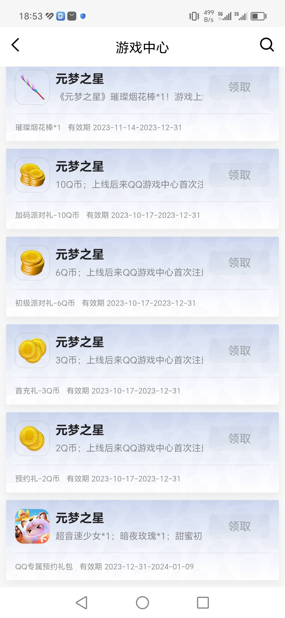 免费q币刷软件手机版免费领取5000个q币的软件