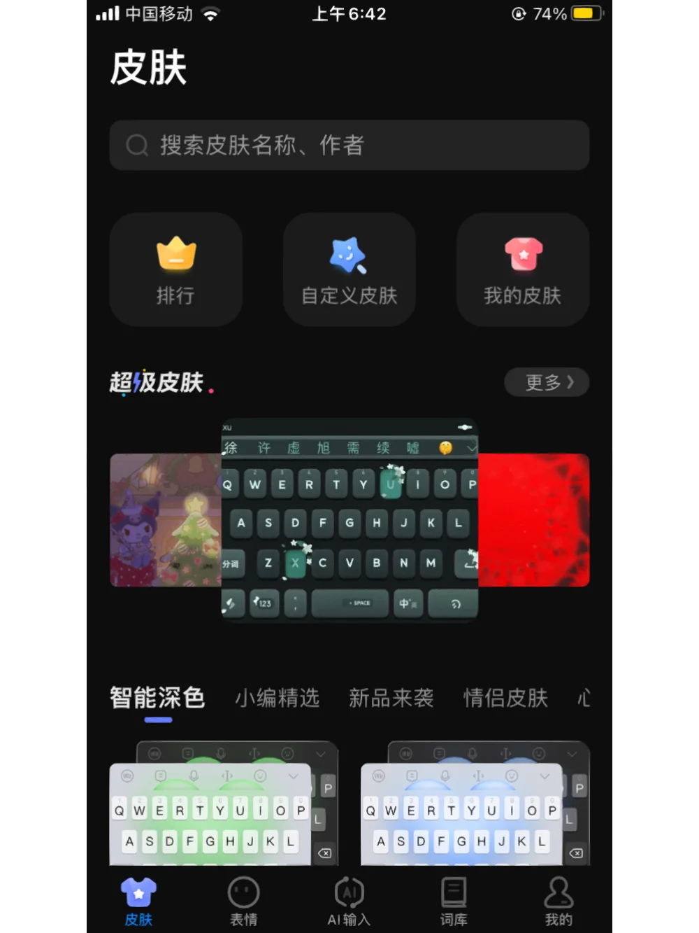 趣输入苹果版讯飞输入法苹果版下载