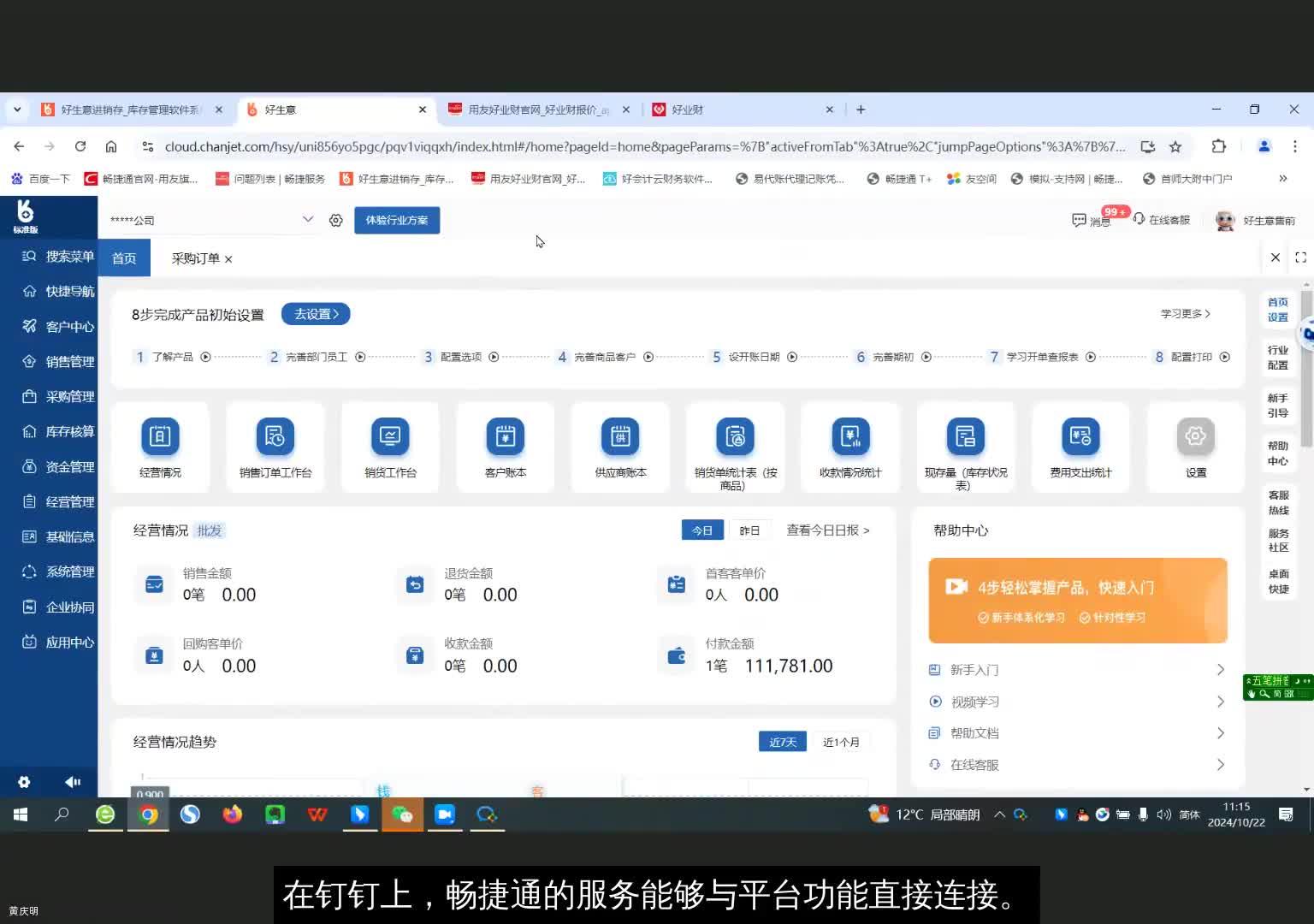 用友grp智能客户端用友grpu8软件下载-第2张图片-太平洋在线下载