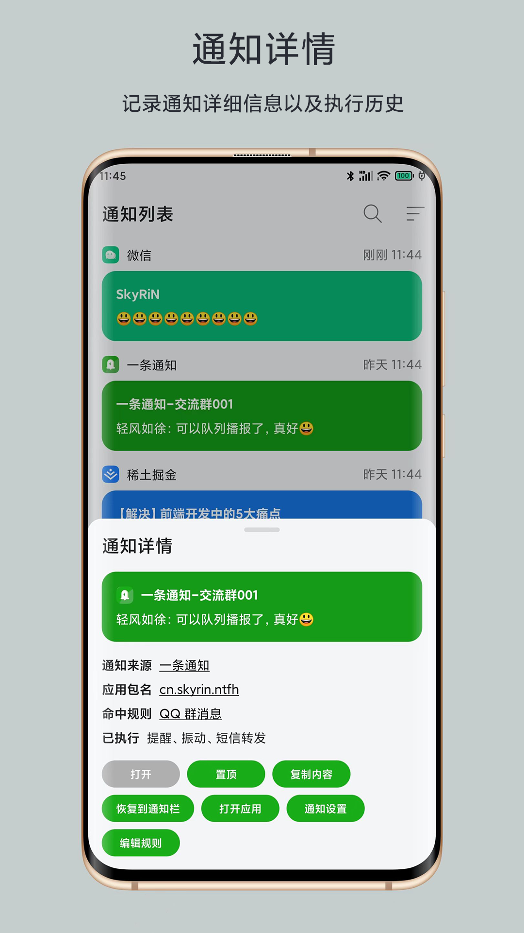 通知拦截安卓版最新弹幕通知安卓版下载