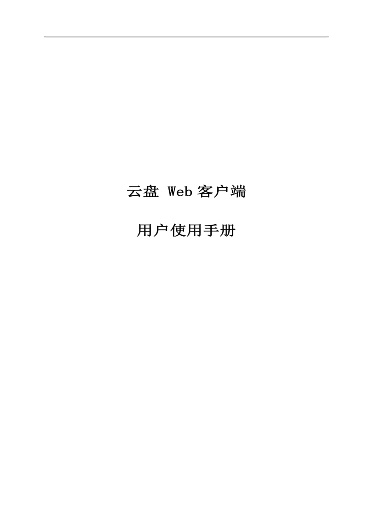 企业云客户端企业云客电脑端下载官方-第2张图片-太平洋在线下载