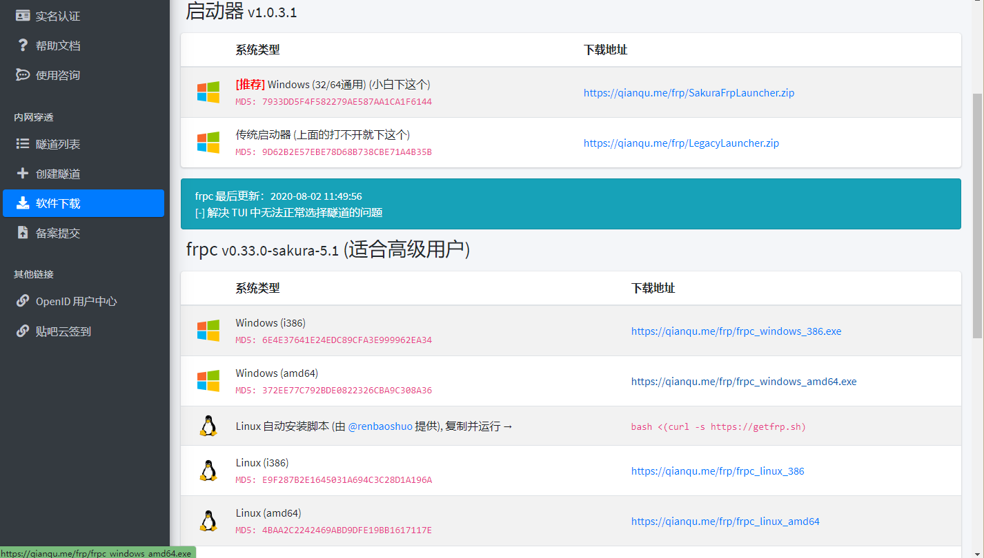 樱花frp客户端sakurafrp客户端下载