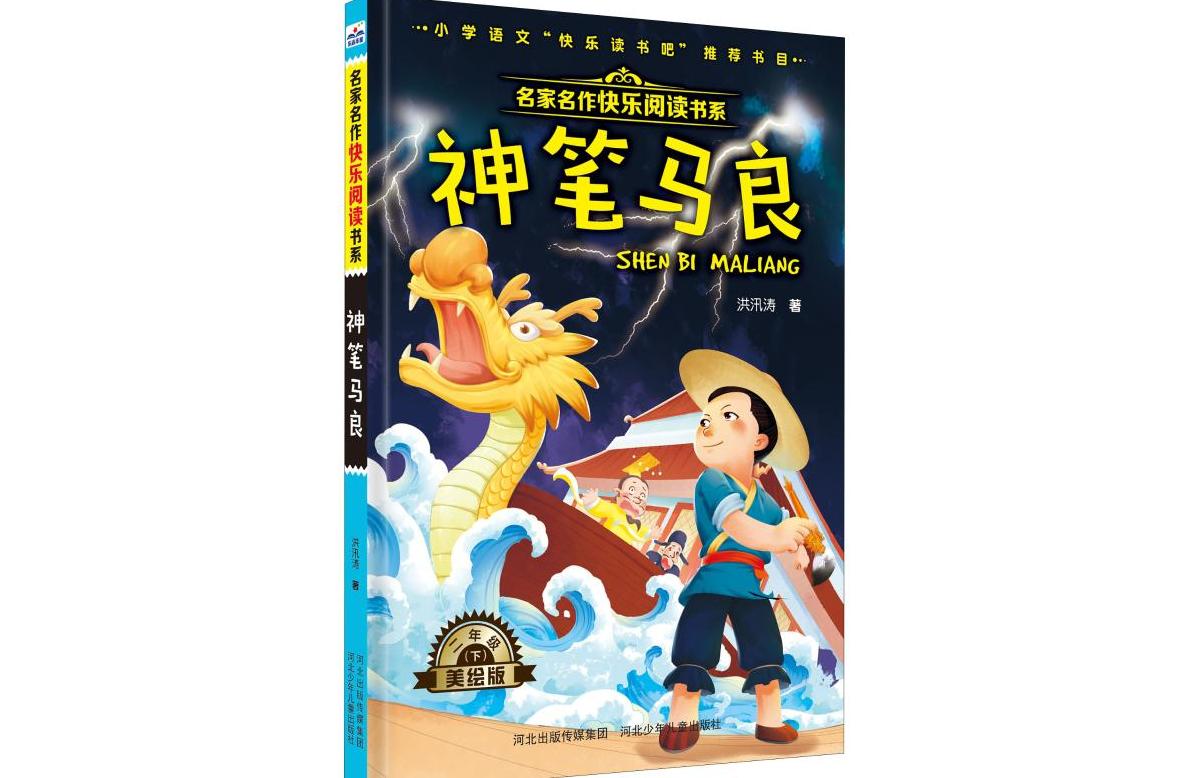 神笔马良安卓版豆包安卓版apk