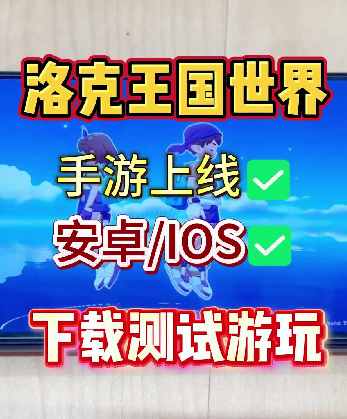 手机版洛克王国官方版游戏下载的简单介绍